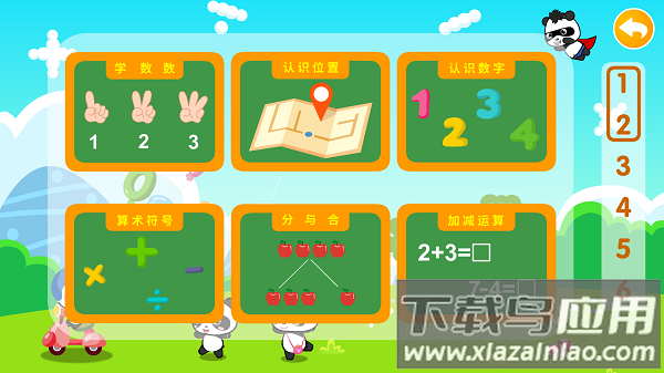 熊猫识字乐园APP手机版(熊猫乐园)截图2