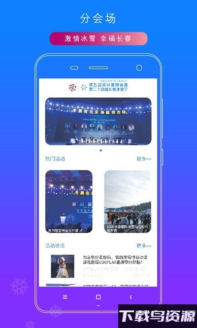雪博会最新版截图1