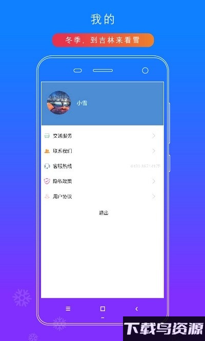 雪博会最新版截图2