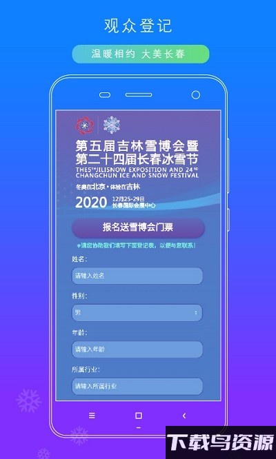 雪博会最新版截图3