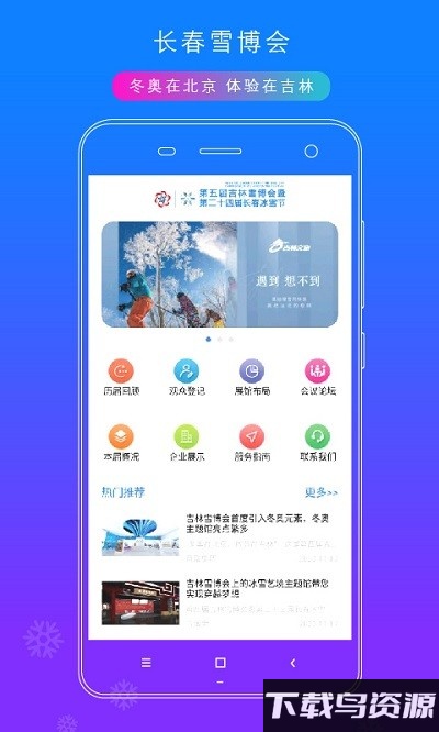 雪博会最新版截图4