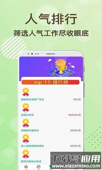 领航招聘网app下载