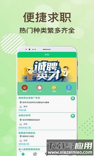 领航招聘网手机版截图1