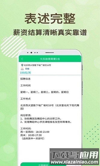 领航招聘网手机版截图3