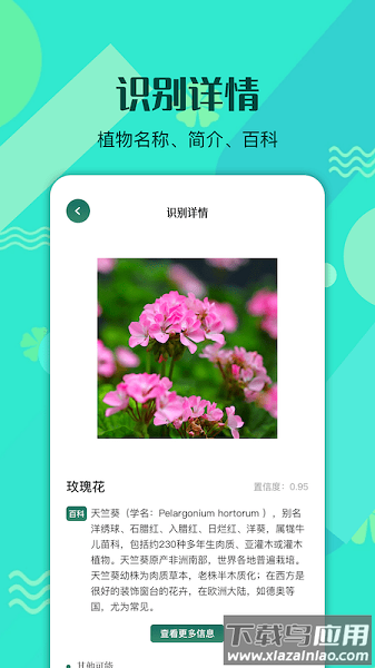 神农识别百草软件截图3