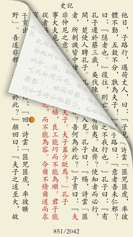 二十四史手机版截图1