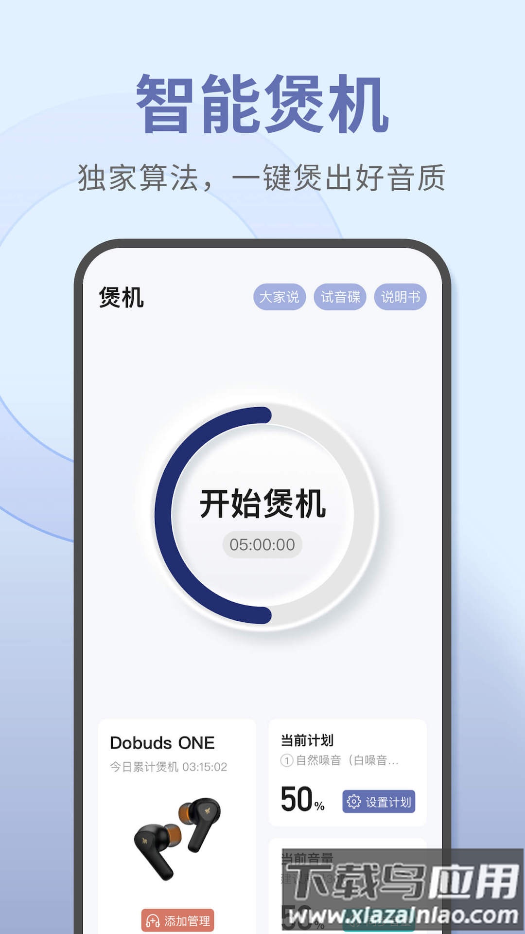 音象煲机