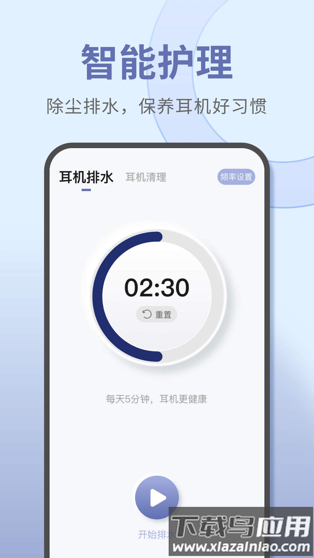 音象煲机软件(宝耳)截图2