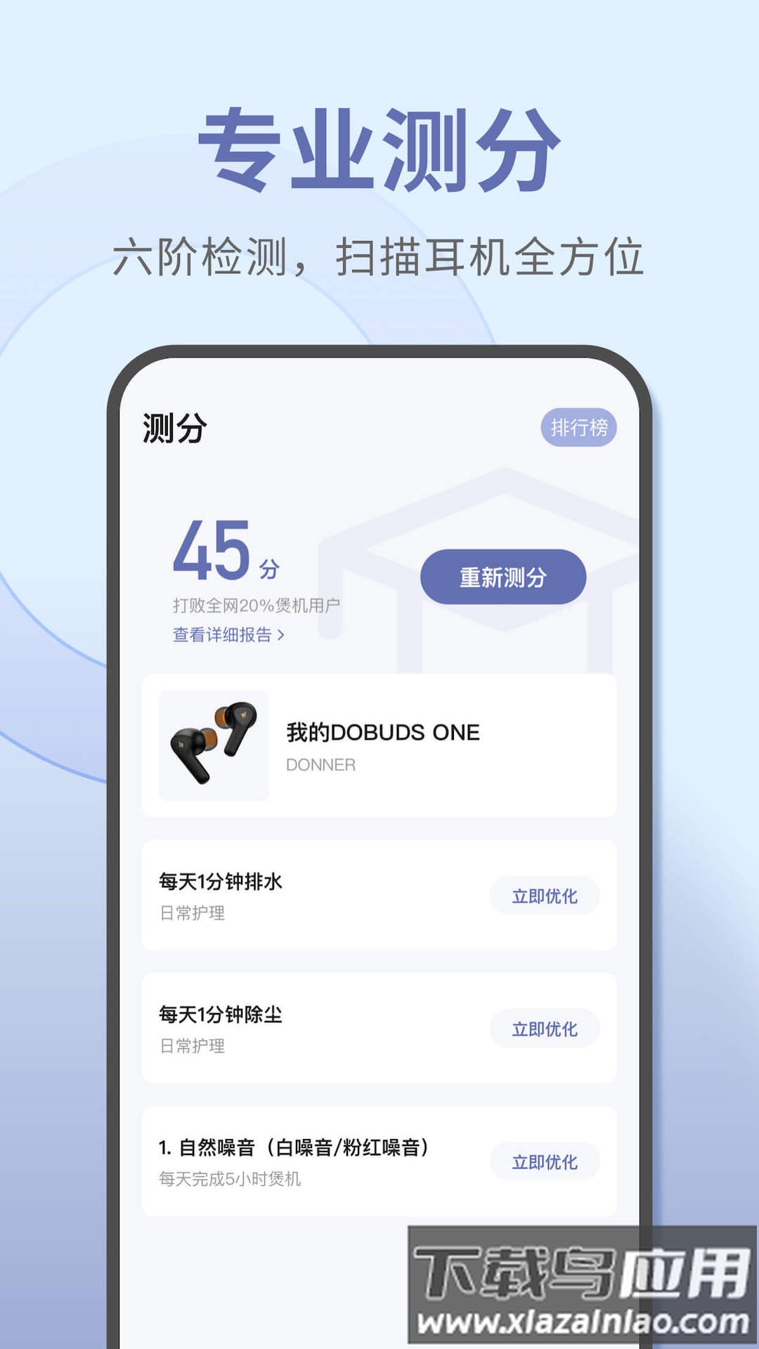 音象煲机软件(宝耳)截图3