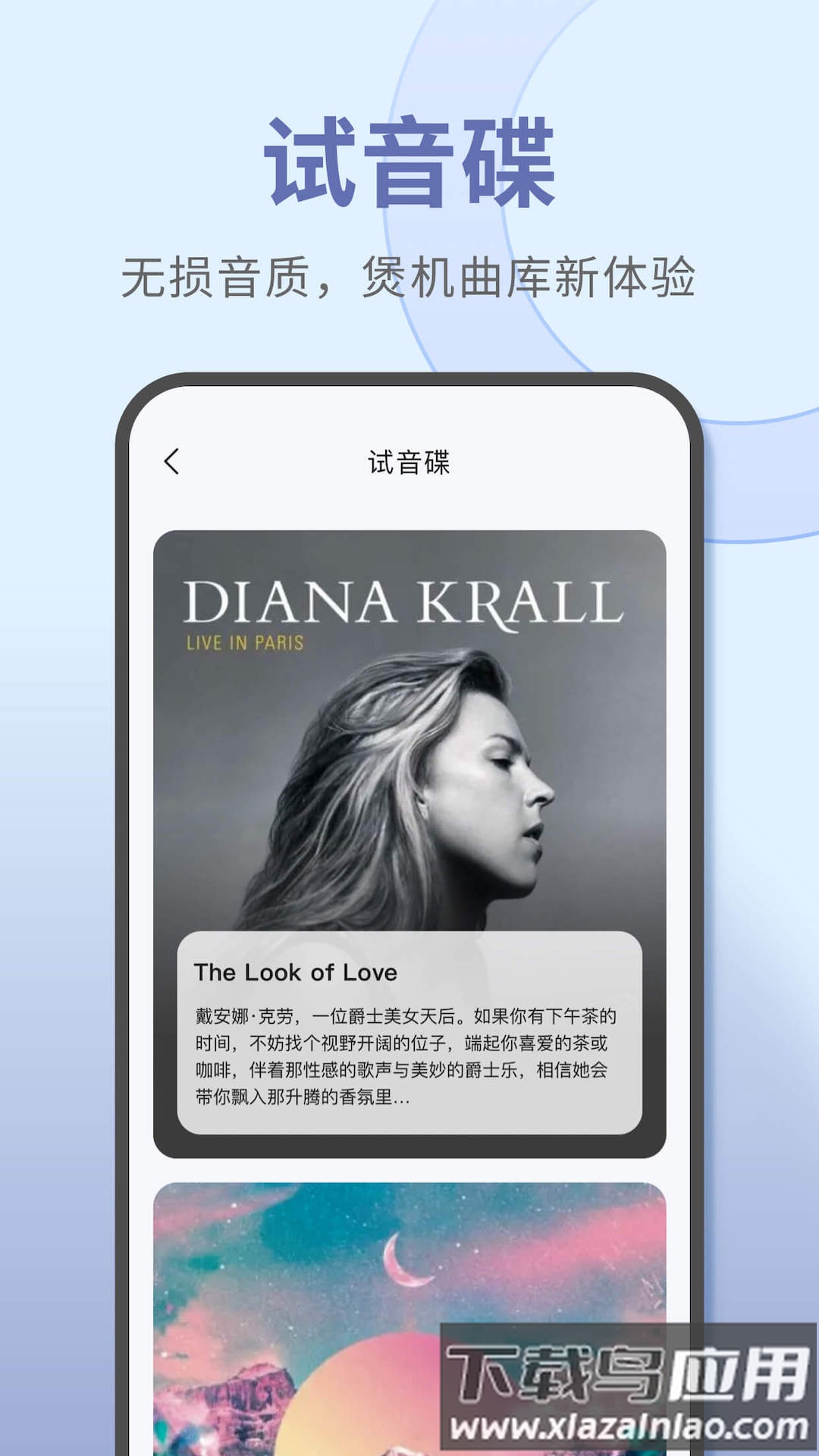 音象煲机软件(宝耳)截图5