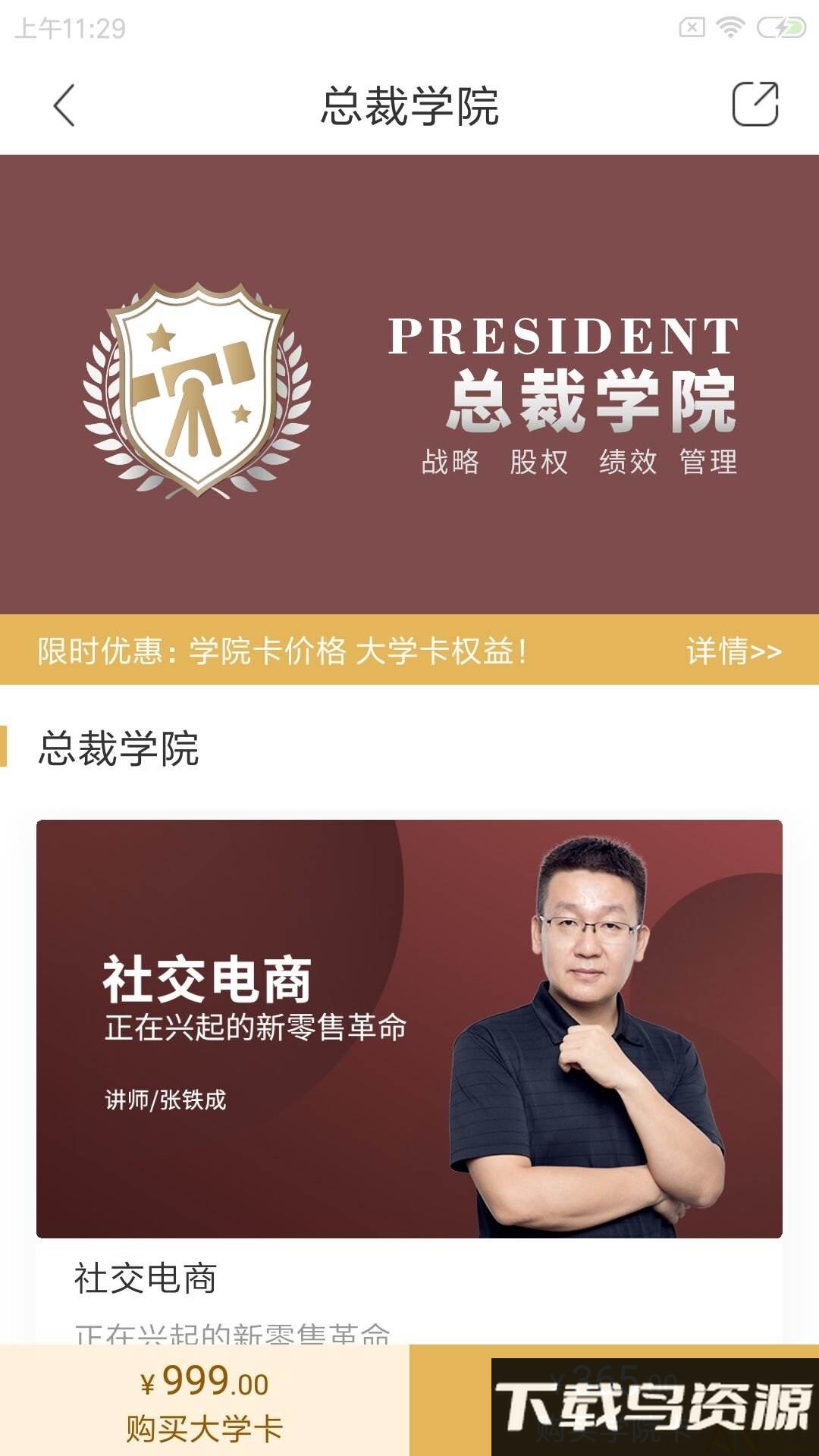 集盒大学官方版下载