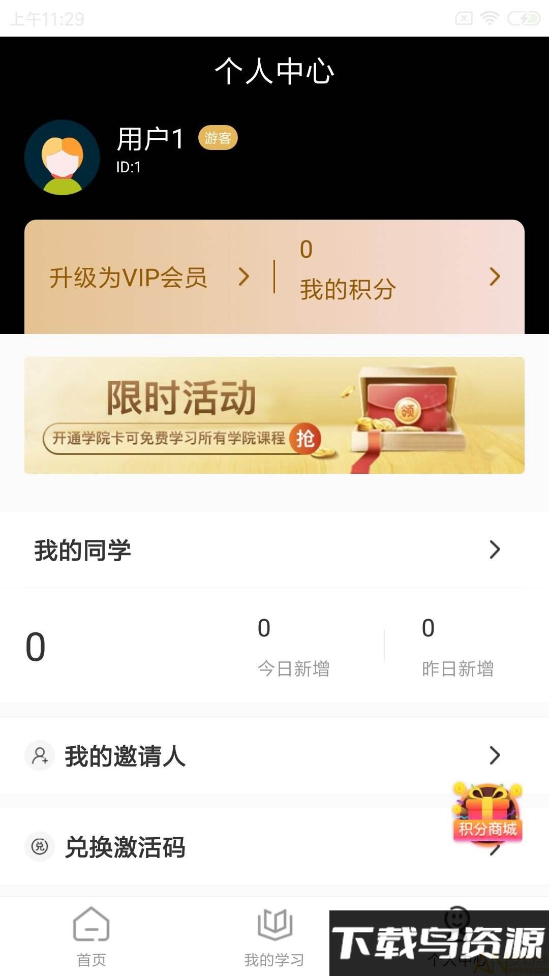 集盒大学app截图3