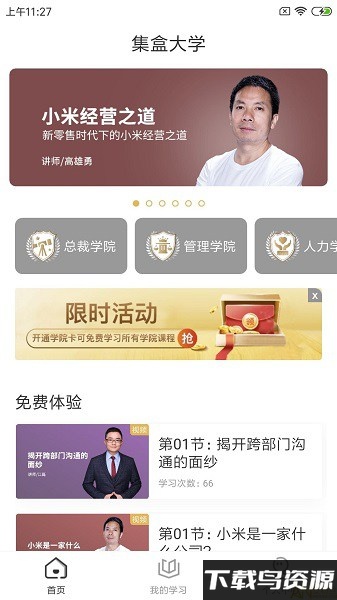 集盒大学app截图4