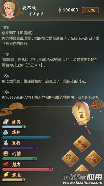 仙之炼金术师下载