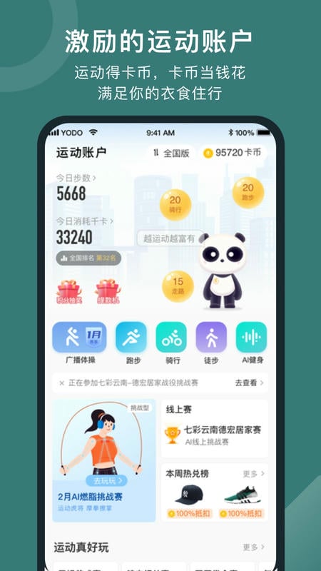 悦动圈跑步app免费版截图1