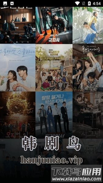 韩剧鸟最新app安卓版截图1