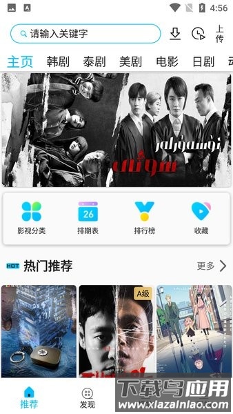韩剧鸟最新app安卓版截图3