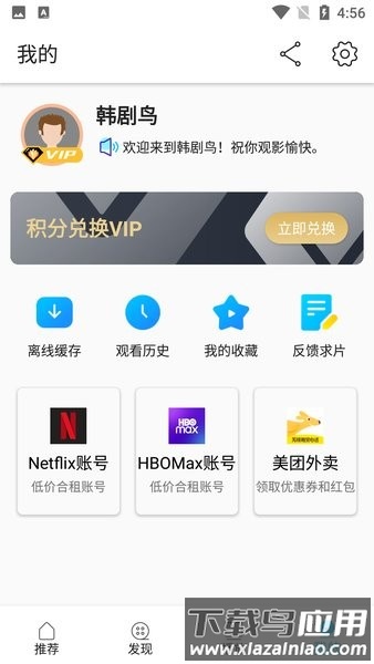 韩剧鸟最新app安卓版截图4