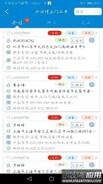 净加服务软件截图1