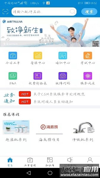 净加服务软件截图2