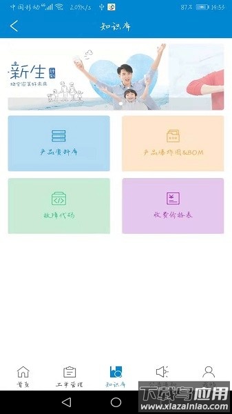 净加服务软件截图3