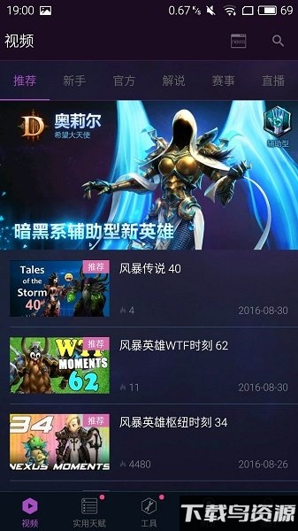 随身风暴英雄官方助手截图2