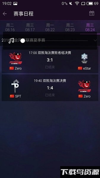随身风暴英雄官方助手截图4