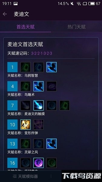 随身风暴英雄官方助手截图5