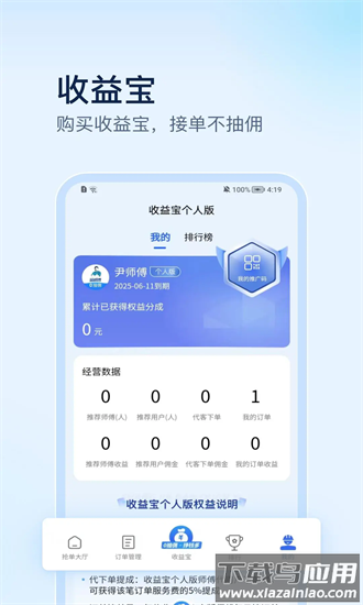 蓝师傅师傅版app下载