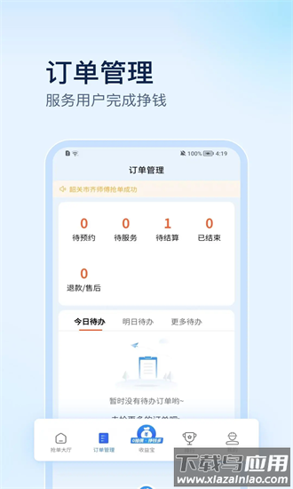 蓝师傅师傅版最新版截图1
