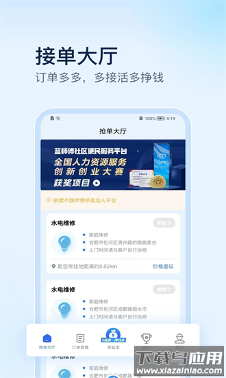 蓝师傅师傅版最新版截图3