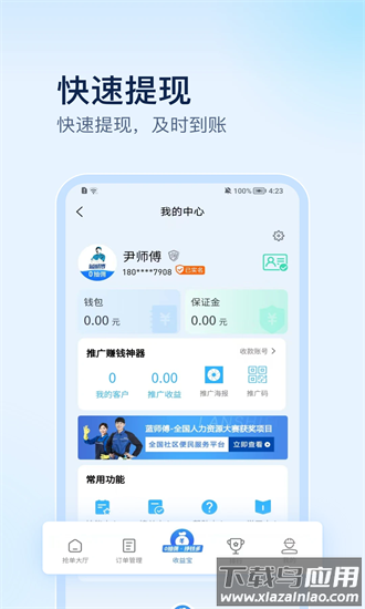 蓝师傅师傅版最新版截图4
