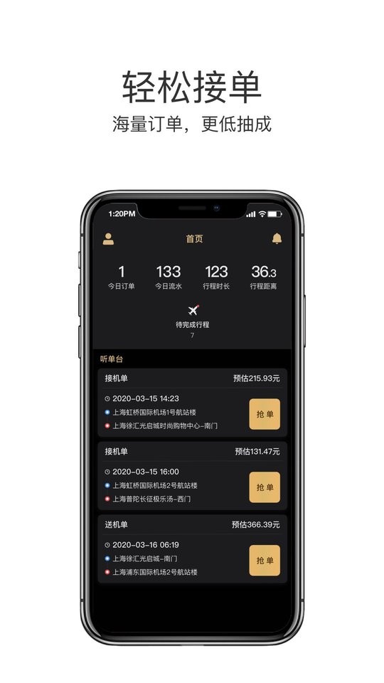 悦道司机平台截图3