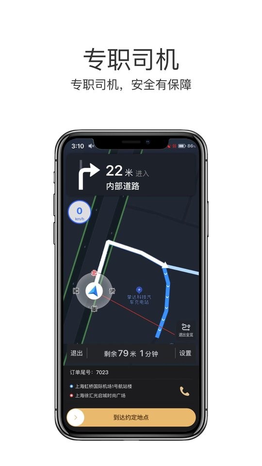 悦道司机平台截图4