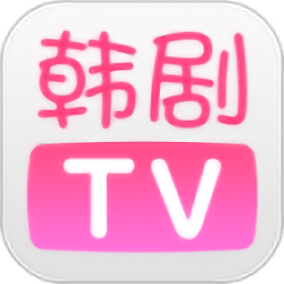 韩剧tv5.2版本