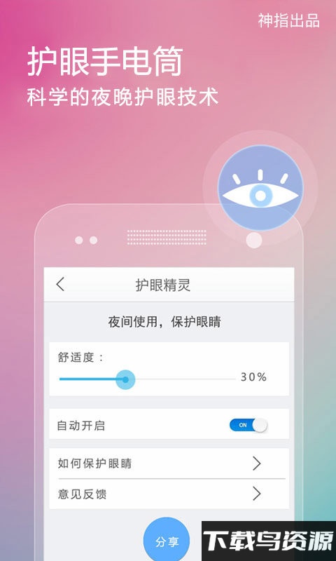 随身手电筒手机版截图2