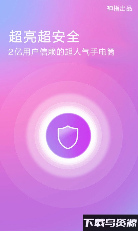 随身手电筒手机版截图4