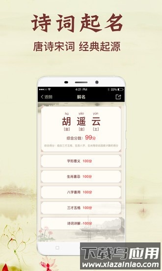 非凡宝宝起名最新版截图1