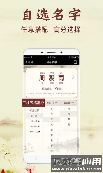 非凡宝宝起名最新版截图2