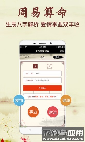 非凡宝宝起名最新版截图3