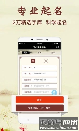 非凡宝宝起名最新版截图4