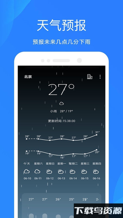 随时天气预报软件(时时天气)截图4