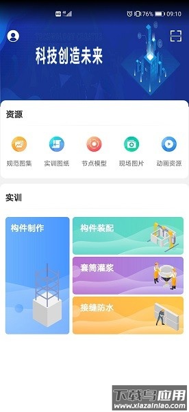 掌上职教云软件截图1