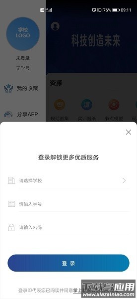 掌上职教云软件截图2