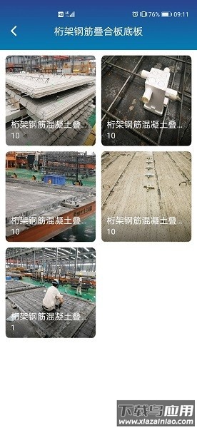 掌上职教云软件截图3