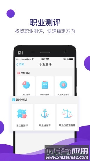 青藤就业app下载