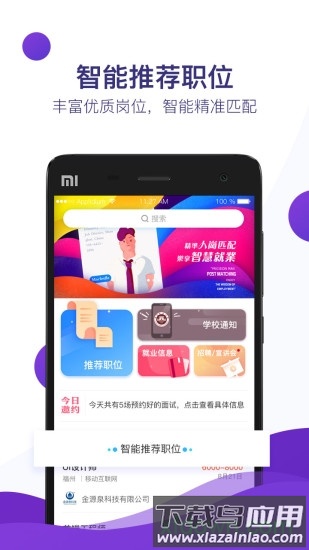青藤就业截图2
