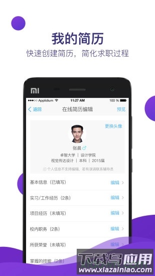 青藤就业截图4