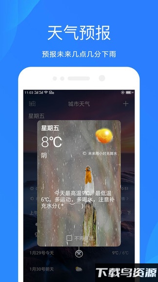 随手天气预报手机版截图1