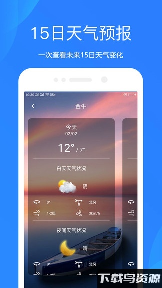 随手天气预报手机版截图2